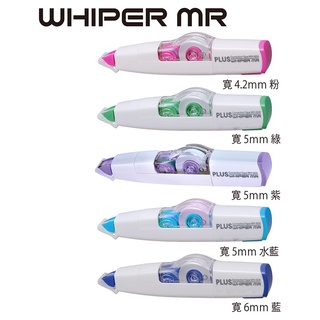 華軒文具✏️ PLUS 普樂士 MR 全系列 智慧型 滾輪 修正帶 立可帶 替帶 內帶 寬 4.2mm 5mm 6mm
