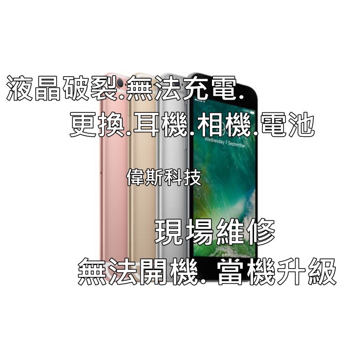 ☆蘋果iPhone6 plus 液晶破裂 現場報價