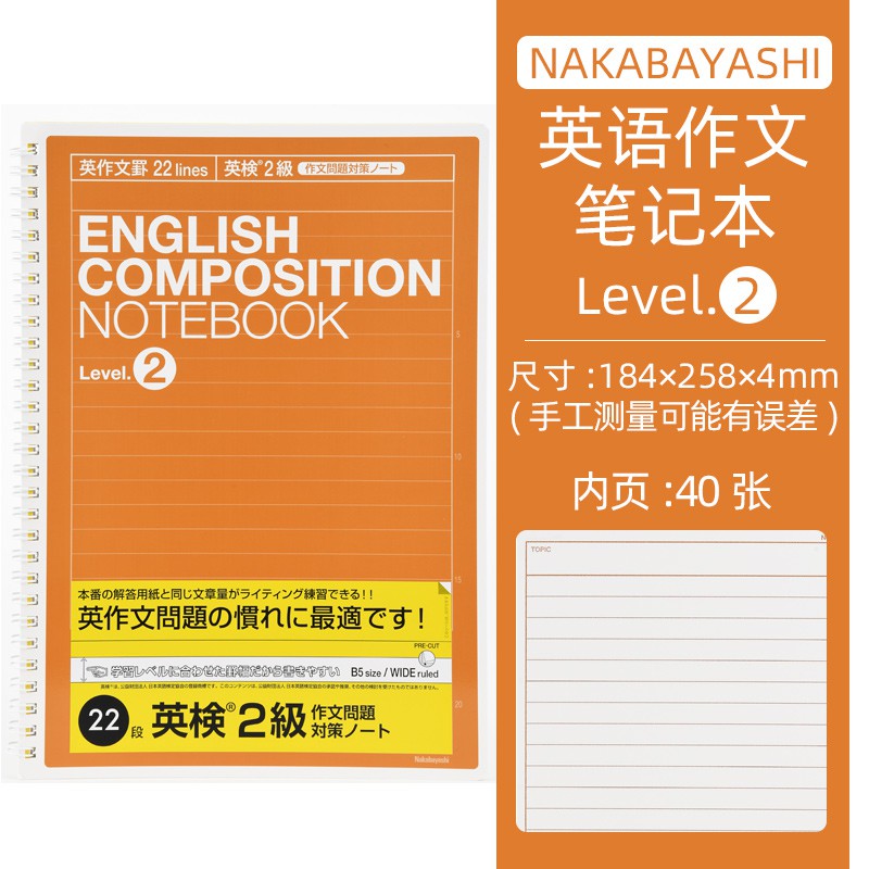 Nakabayashi仲林日本進口中考高考考研英語作文練習本b5橫線考試作文本英語作文本英語作文稿紙本作文本 蝦皮購物