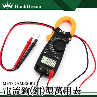 《恆準科技》電流鈎鉗型萬用表 電流鉤錶 電流鉤表 小電錶 三用電表 三用電錶 MET-DAM3266L