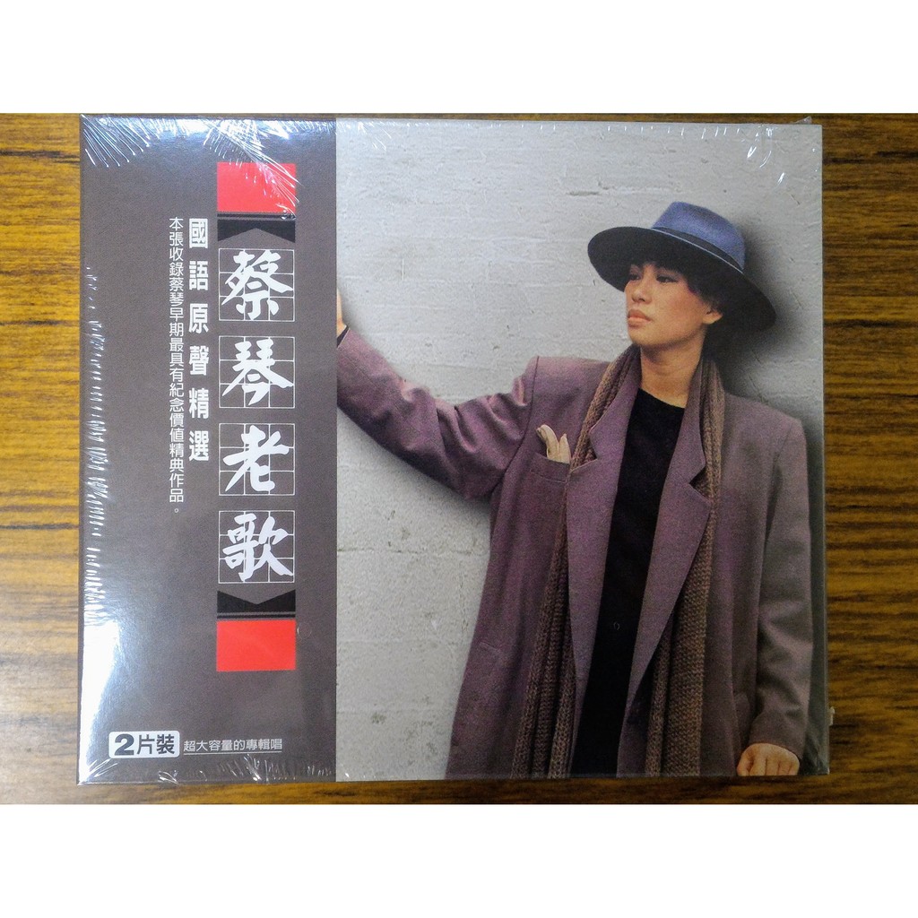 龍吟出品 - 蔡琴老歌 - 國語原聲精選 2CD - 全新正版