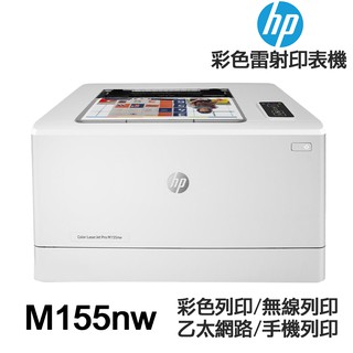 HP M155nw 單功能彩色雷射印表機 wifi 手機列印