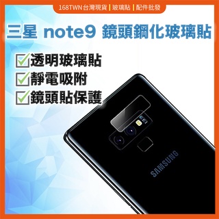 三星note9鏡頭貼 鋼化玻璃鏡頭貼 Samsung Galaxy Note9 透明鏡頭貼 靜電吸附 防刮耐磨