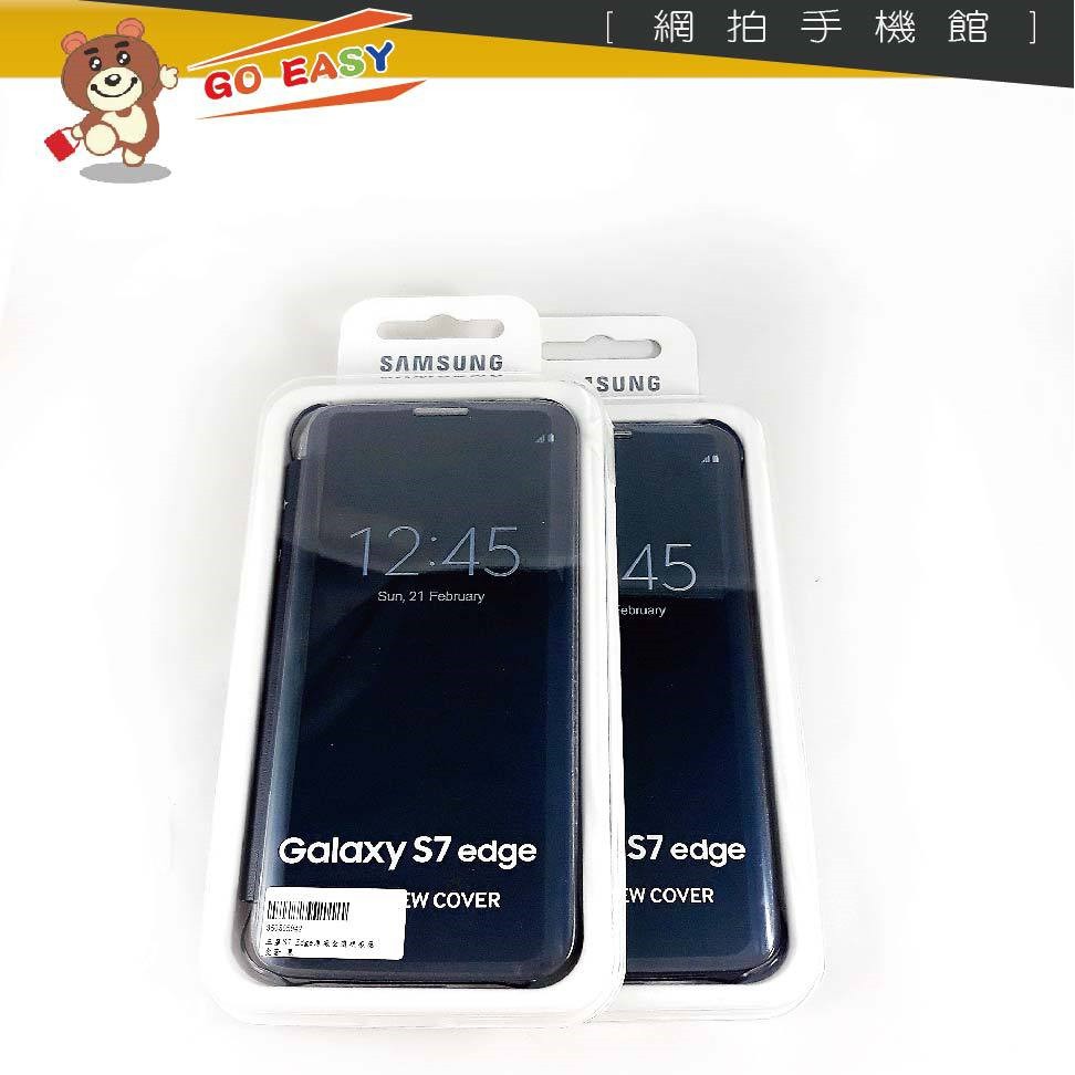 SAMSUNG S7 Edge Clear View 原廠全透視感應皮套