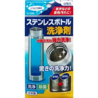 ⚠️現貨⚠️日本🇯🇵製不動化學水瓶清潔劑 保溫瓶清潔劑 茶垢清潔劑 水壺清潔劑