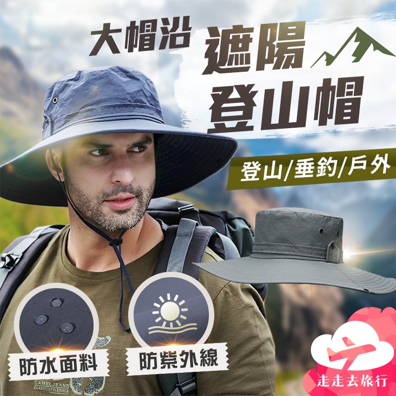 【台灣現貨】登山帽 遮陽帽抗uv 漁夫帽 釣魚帽 防曬帽 奔尼帽 露營帽 男帽 遮陽帽【IB262】99750走走去旅行