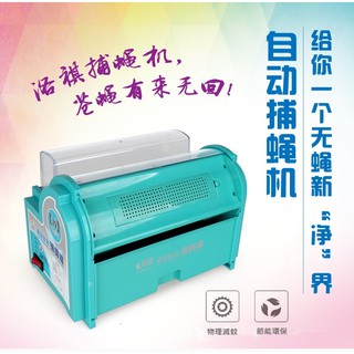 物理捕蠅器110V滅蚊機單曹滾筒自動補蠅機餐廳家用飯店市場環保電動滅蒼蠅高效環保比黏蠅紙強 抓蒼蠅