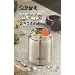 妙管家 316悶燒罐提袋組 800ml 附湯匙 真空燜燒罐 食物罐保溫罐 不銹鋼燜燒罐 不銹鋼保溫罐HKVC-1004