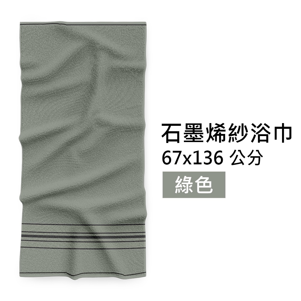 【non-no 儂儂】石墨烯消臭浴巾 67x136公分 綠色
