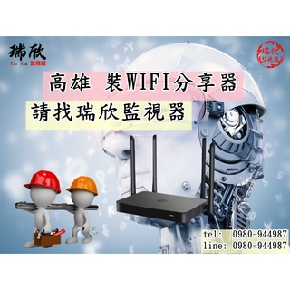 A1128，高雄裝 WIFI分享器，WIFI路由器【網路分享器，IP分享器，無線分享器，路由器】瑞欣高雄監視器