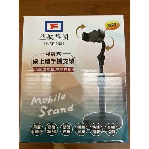 👍特價👍妙管家可調式桌上型手機支架360度旋轉/雙開夾扣