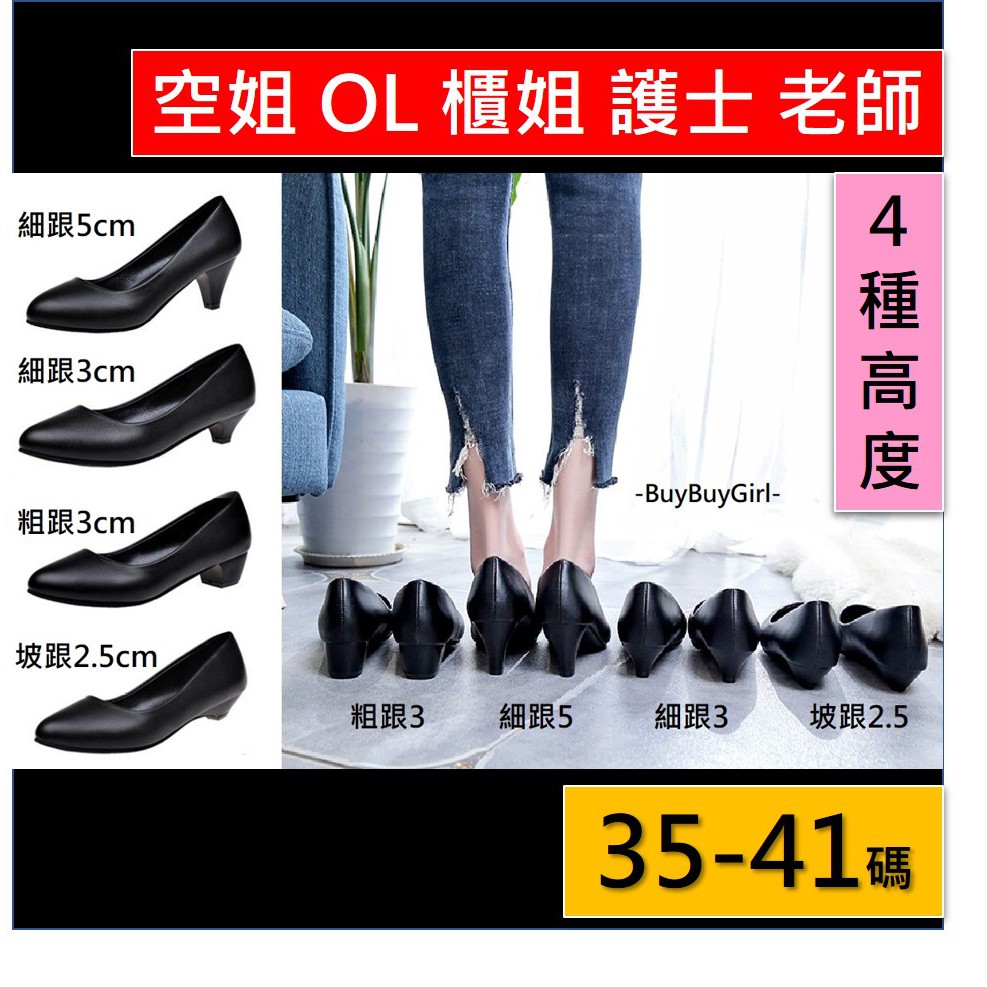 (TW有貨) 軟Q包鞋 ❤ OL必備 4種高度 舒適好走 平底跟鞋 黑色 空姐鞋 護士鞋 OL鞋 櫃姐鞋
