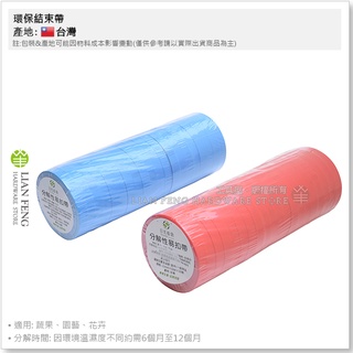 【工具屋】*含稅* 環保結束帶 紅色 藍色 分解性易扣帶 11mm×50M×20捲 固定藤蔓 番茄 蔬果 結束機 結束帶