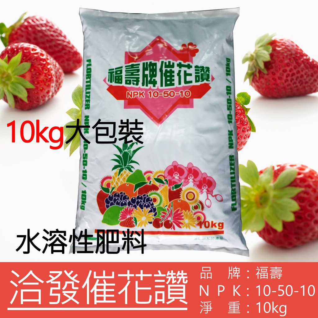 福壽牌洽發催花讚水溶性肥料高磷肥葉面肥硫酸鉀型肥料忌氯植物可用 蝦皮購物