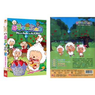 喜羊羊與灰太狼-18 / DVD(福盛購物中心)