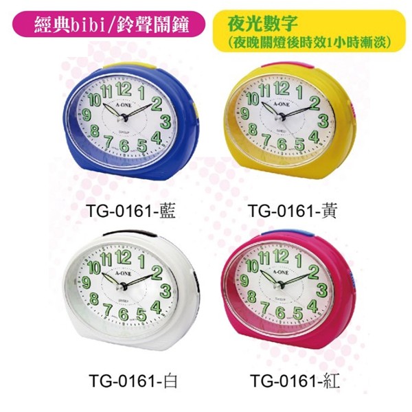 【超商免運】台灣製造  A-ONE  鬧鐘 小掛鐘 掛鐘 時鐘 TG-0161