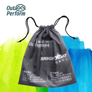 Outperform 奧德蒙 雨衣收納袋 防水收納袋 防水束口袋 (顏色隨機出貨)