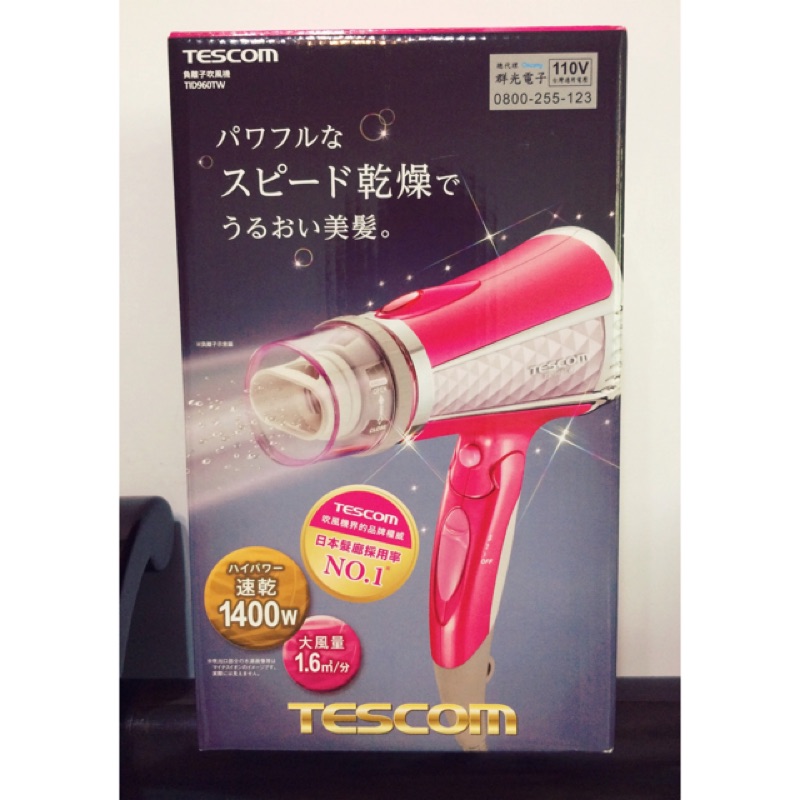 Tescom負離子吹風機TID960TW