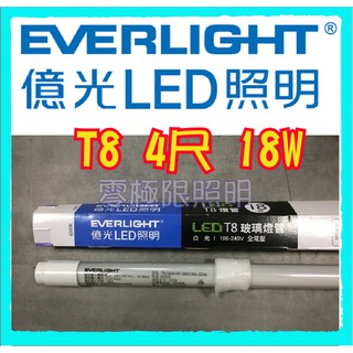 億光 LED T8燈管 4尺 - 高光效 18W LED燈管 臺灣CNS認證