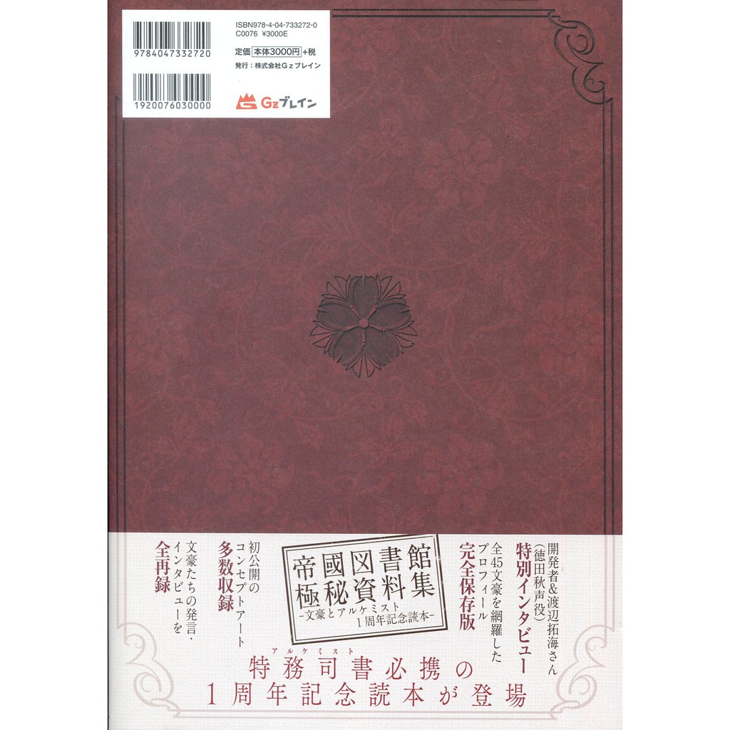 帝國圖書館極秘資料集文豪與鍊金術師1週年記念讀本 蝦皮購物