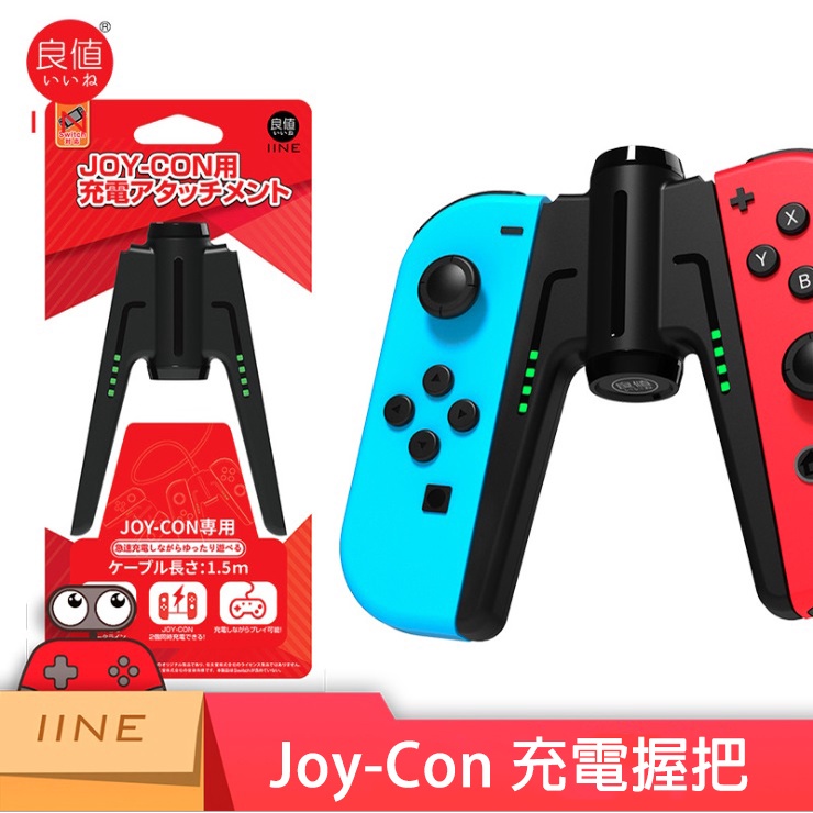 【現貨不用等】NS Switch DOBE JoyCon 握把充電座 良值 ipega周邊 控制器 手把連接器 充電握把