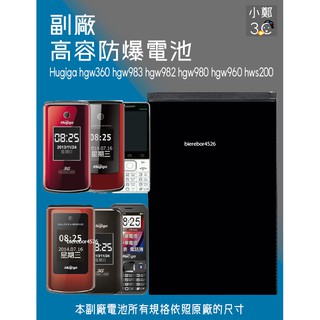 Hugiga hgw360 hgw983 hgw982 hgw980 hgw960 hws200 防爆電池