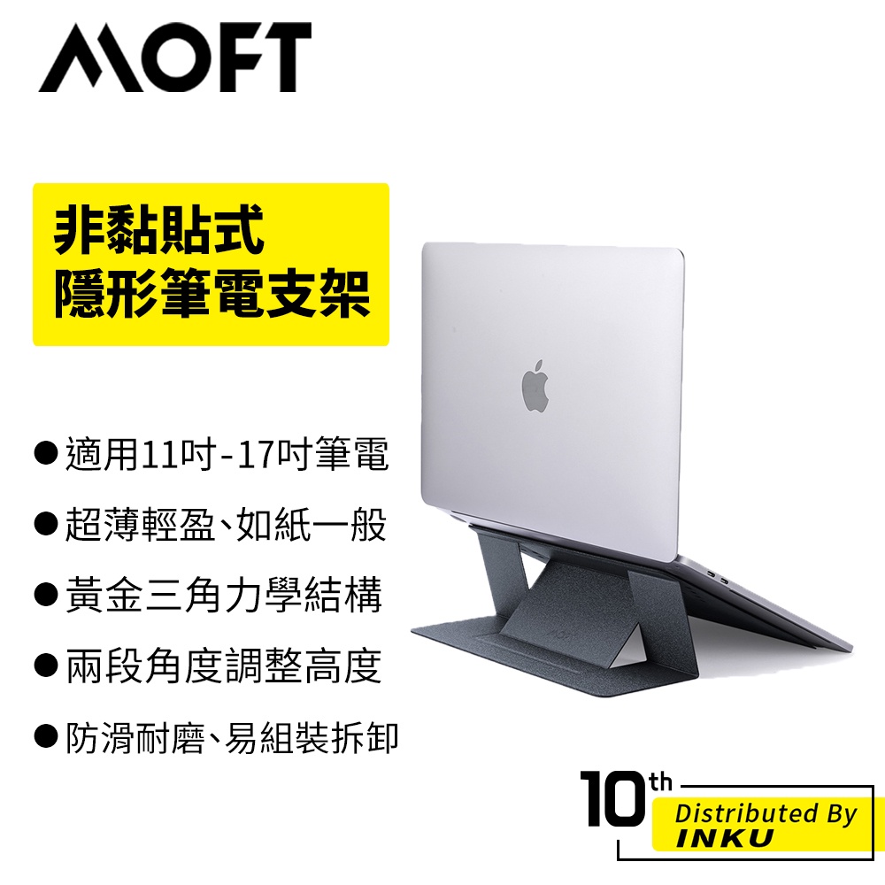 MOFT X 隱形筆電支架 非黏貼散熱孔款 摺疊 輕薄 可調角度 超便攜 可適用 11吋-17吋 筆記型電腦