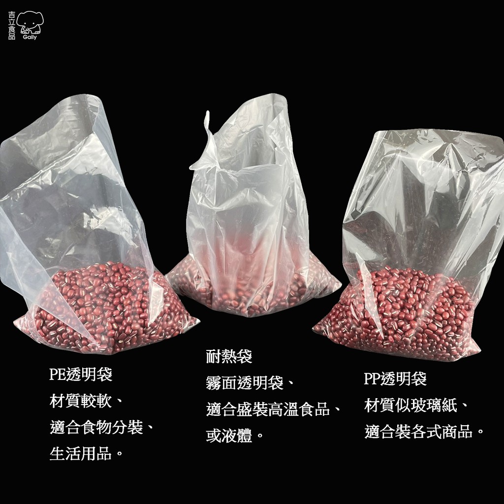 耐熱袋 透明塑膠袋 食物分裝袋（6兩、半斤、1斤、2斤、3斤、5斤）【吉立食品】