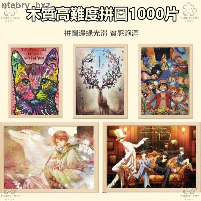 小天 Fishm 木質拼圖1000片高難度動漫風景系列海賊王龍貓夏目友人帳千與千尋柯南減壓禮物 蝦皮購物