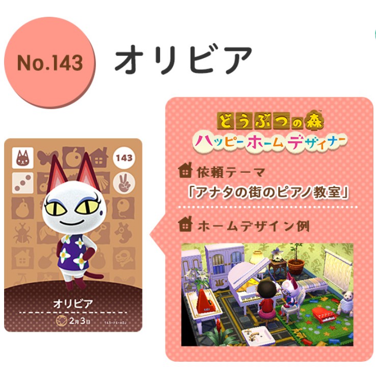 台灣現貨 日文 正版 動物森友會 動物之森 amiibo 卡片 No.143 Olivia 貓 奧莉