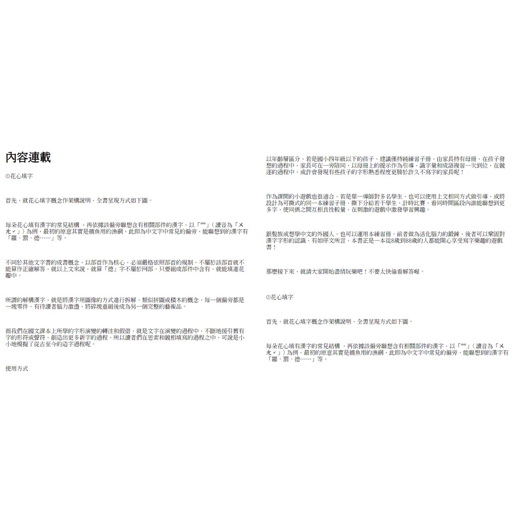 華文經典 花心漢字字獨遊戲本vol 2 母冊 子冊套書 蝦皮購物