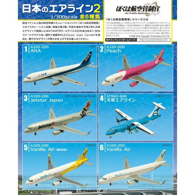 【轉售】日本正版盒玩 F-toys 航空管制官2 1:300 日本飛機模型 Jetstar 捷星航空 全新