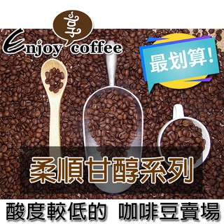 柔順甘醇 精品 咖啡豆｜半磅夾鏈豆袋 手沖 精品 咖啡 黃金曼特寧 薇薇特南果 花神 曼特寧 精品豆 莊園豆 享咖啡