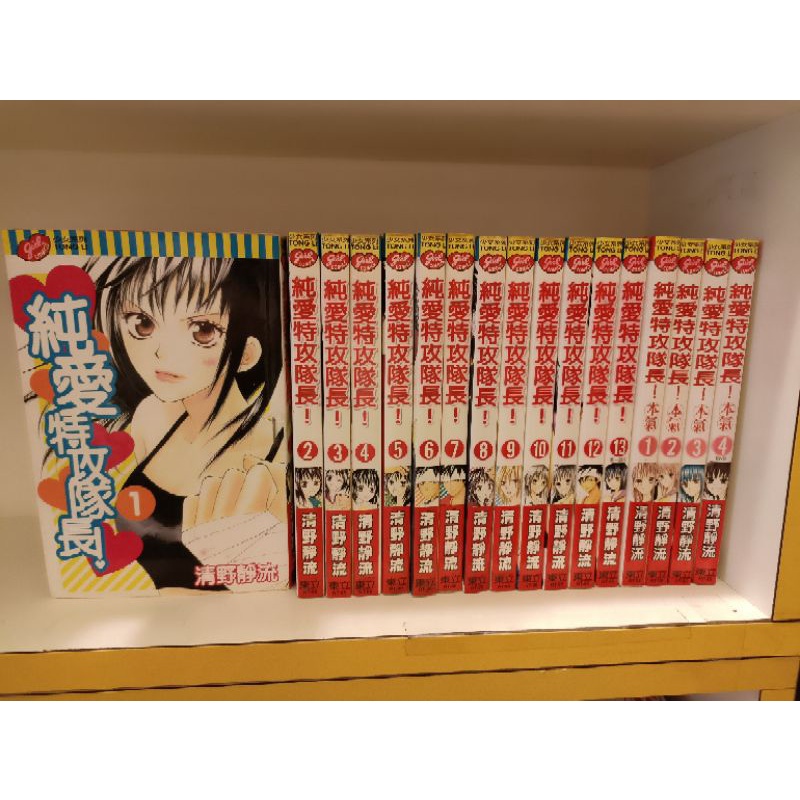 純愛特攻隊長 1 13 完 本氣1 4 完 蝦皮購物