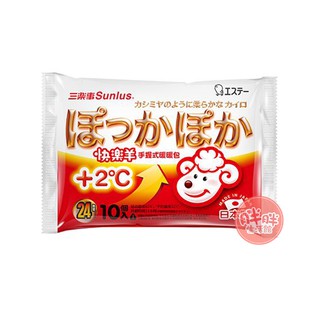 【現貨出清】三樂事 快樂羊 手握式 暖暖包 24hrs 10入/包 暖包 手握 【胖胖生活館】