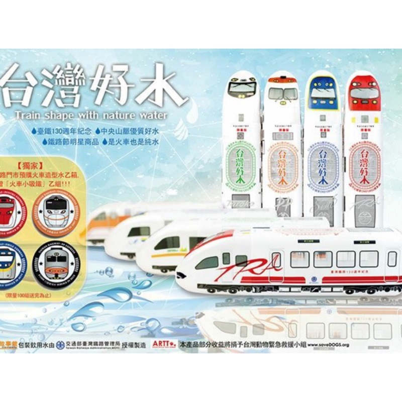 現貨最後一組台鐵130年限量火車水 太魯閣 普悠瑪 微笑 自強號瓶蓋可當水杯台灣好水 蝦皮購物
