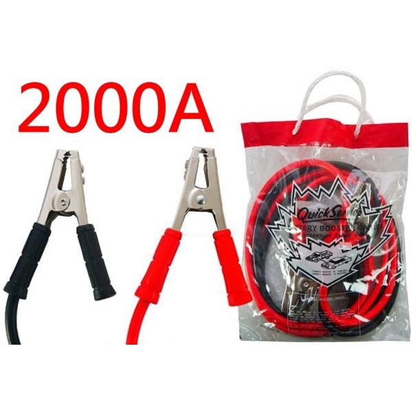 台灣製造 2000A 救車線 電機師 電瓶急救線 8呎長 白鐵電瓶夾 附收納袋 安全線組 足夠救援