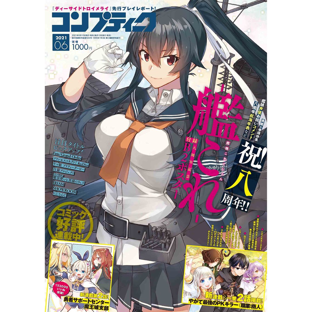 Tp小屋 全新現貨 日文雜誌comptiq 21年6月艦隊收藏艦娘8周年 蝦皮購物