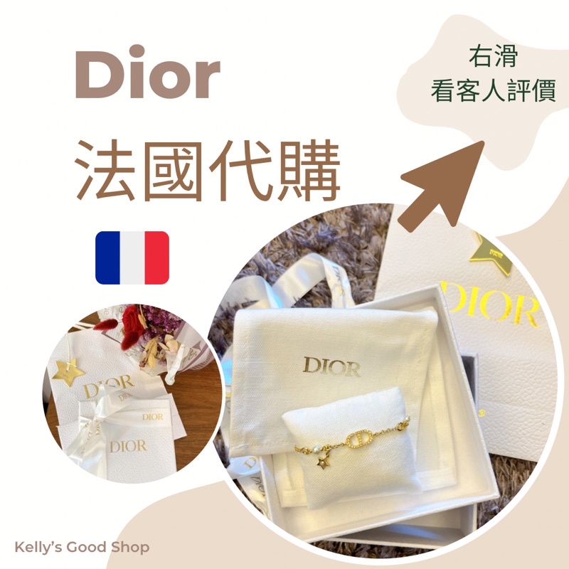 Dior代購 🇫🇷 巴黎代購 / Dior手鍊 Dior皮包