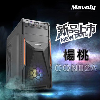 Mavoly 松聖 楊桃 USB3.0 機殼 ATX 電腦機殼 電腦殼