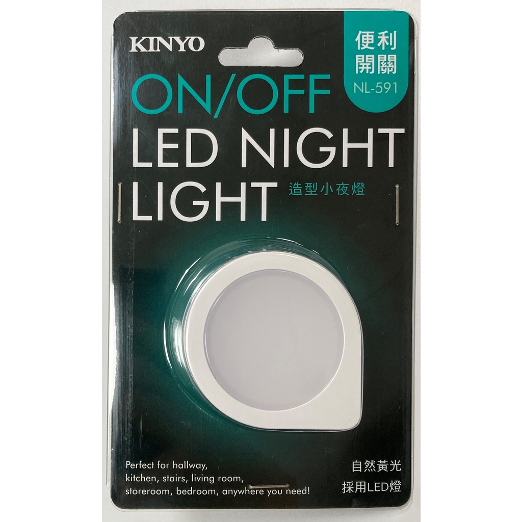 Kinyo 造型LED小夜燈 NL-591 黃光小夜燈 造型小夜燈 手動開關小夜燈