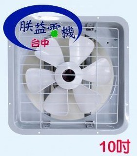 『朕益批發』海神牌 10吋 吸排兩用窗型排風扇 壁式通風扇 抽風機 電風扇 支架型 吸排扇 吸排兩用通風扇(臺灣製造)