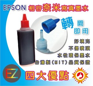 【含稅】EPSON 100cc 4色任選 寫真奈米填充墨水 ME320/ME340/ME900WD/ME960FWD