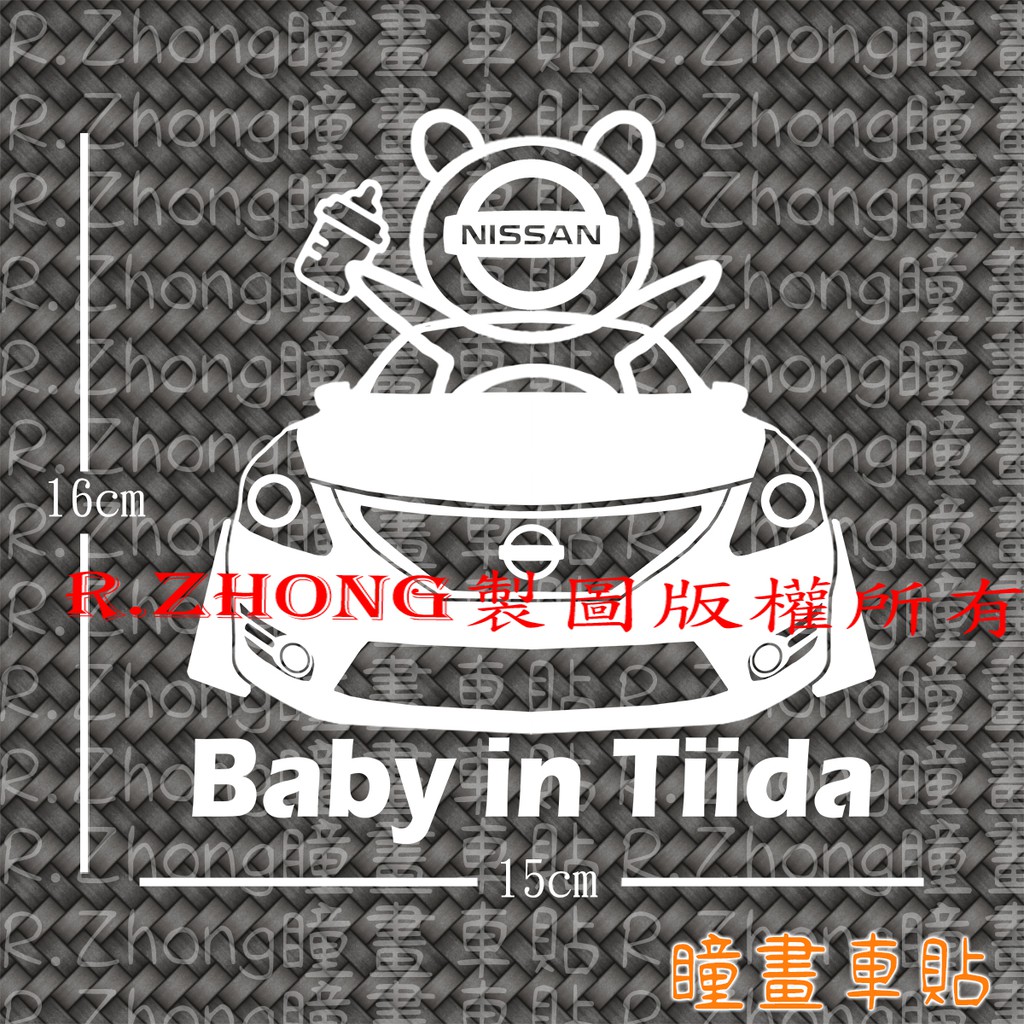 防水車貼 進口材質 baby in Tiida baby in nissan baby in car 各車系歡迎詢問