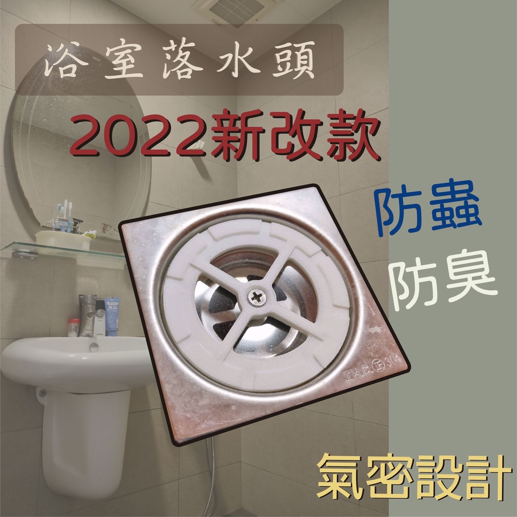 浴室落水頭 排水蓋 排水口的口罩 防蟲防臭 氣密設計 蝸牛科技 蝦皮購物