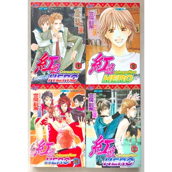 高梨三葉紅色hero 9 12 二手漫畫書出清單行本中文少女漫畫自有書無書釘無店章 蝦皮購物
