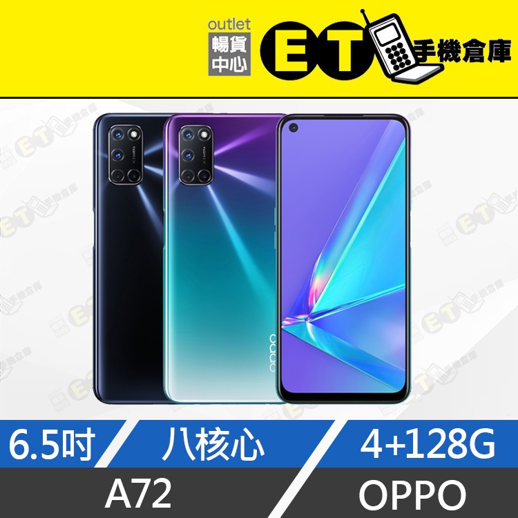 ET手機倉庫【9成新 OPPO A72 128G】CPH2067 紫（6.5吋、歐珀、臉部辨識、大電量）附發票