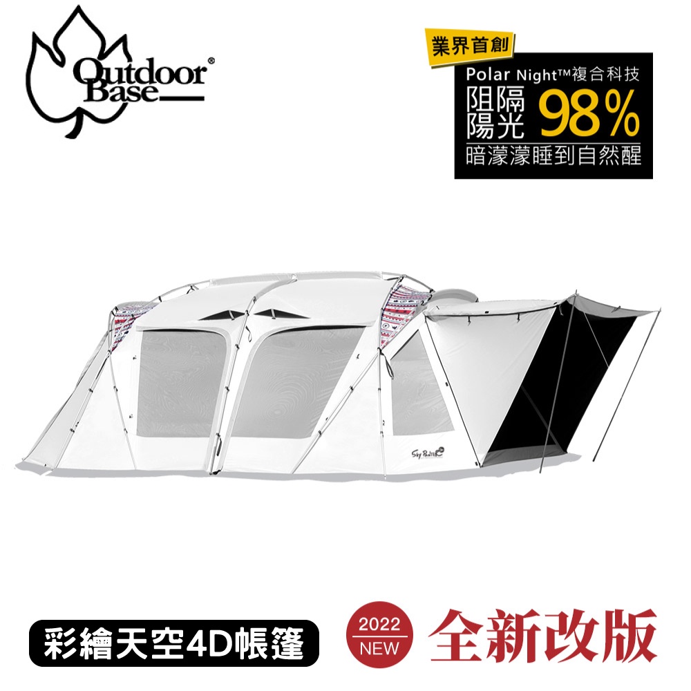 【OutdoorBase 彩繪天空4D帳篷】23519/歡樂別墅帳篷/戶外露營/家庭帳/客廳帳/悠遊山水