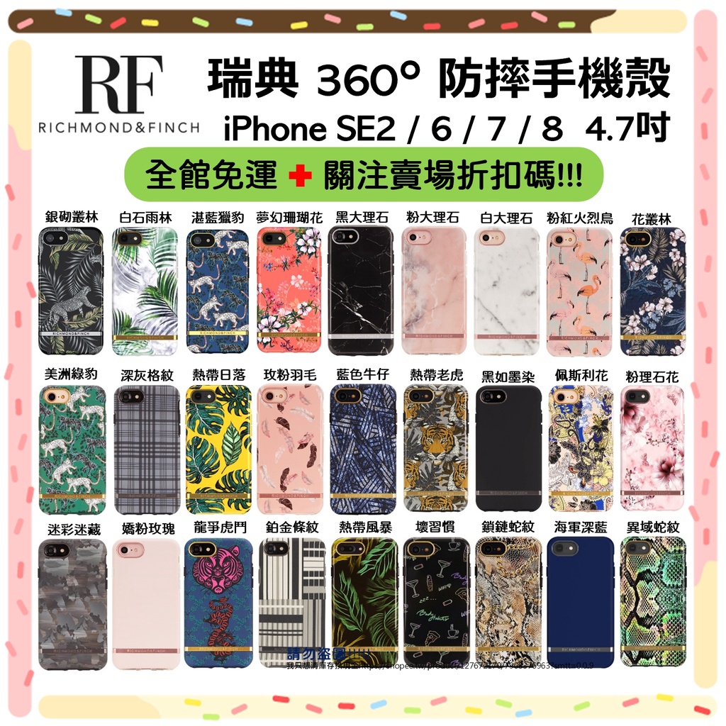 瑞典 RF iPhone Se 3 7 8Plus 6S 手機殼 防摔保護殼 Richmond&Finch 台灣公司貨
