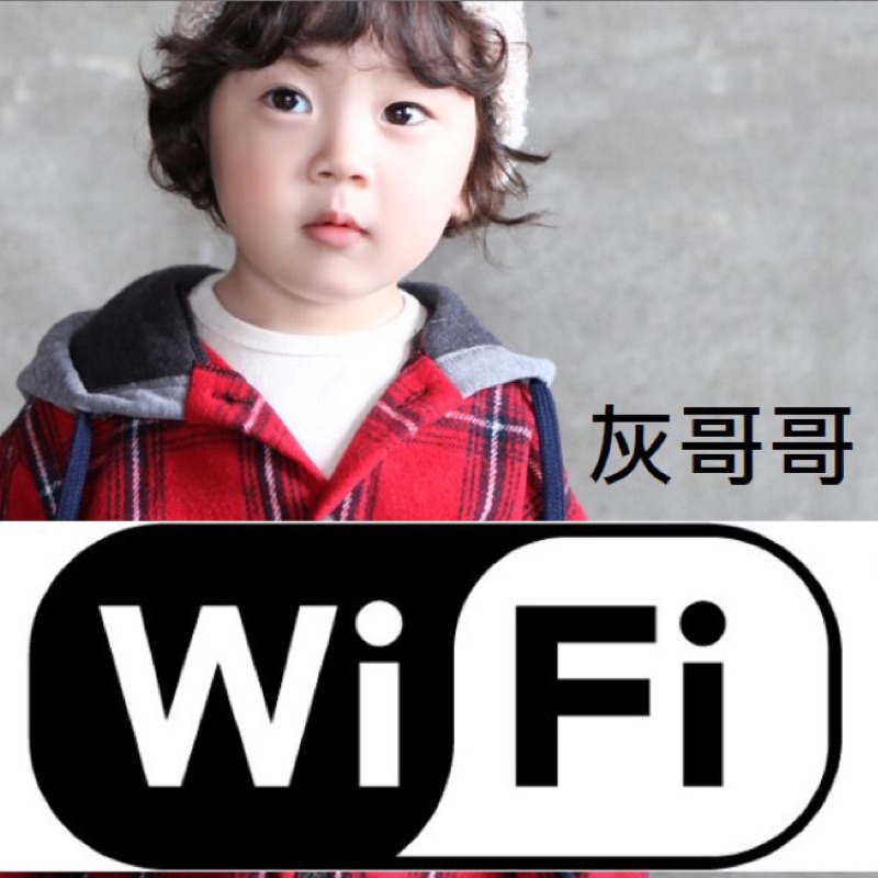 灰哥哥wifi 網路分享器出租 日本上網 泰國上網 韓國上網 大陸上網 中國上網 韓國上網 美國上網 歐洲上網